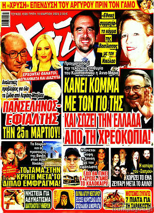 Περιοδικό Χάι