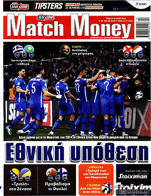 Πρωτοσέλιδο εφημερίδας Match Money - protoselida