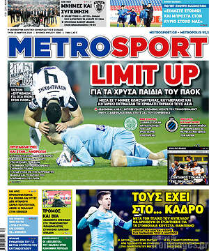 Πρωτοσέλιδο εφημερίδας MetroSport - protoselida