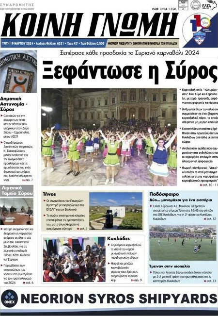 Κοινή Γνώμη