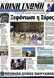 /Κοινή Γνώμη