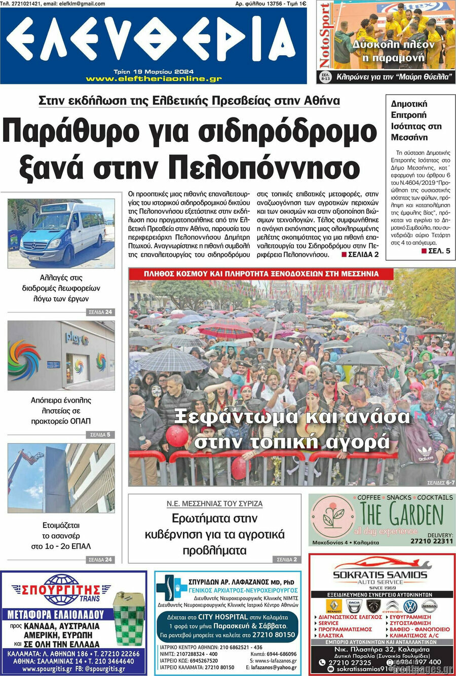 Ελευθερία