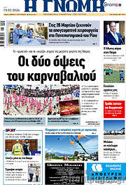 /Η Γνώμη