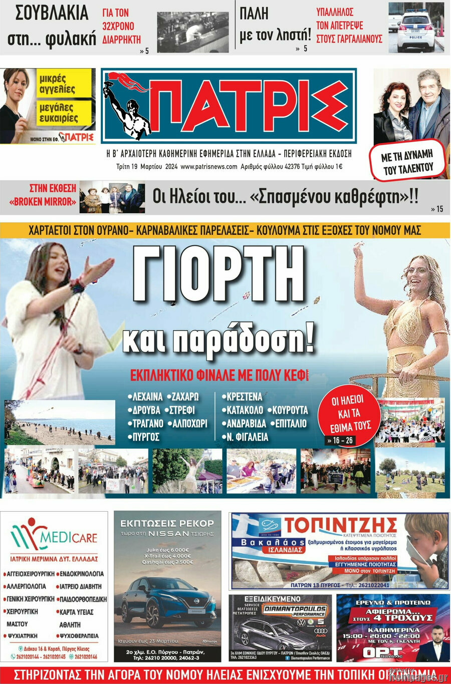 Πατρίς