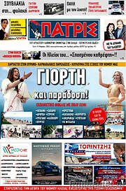/Πατρίς