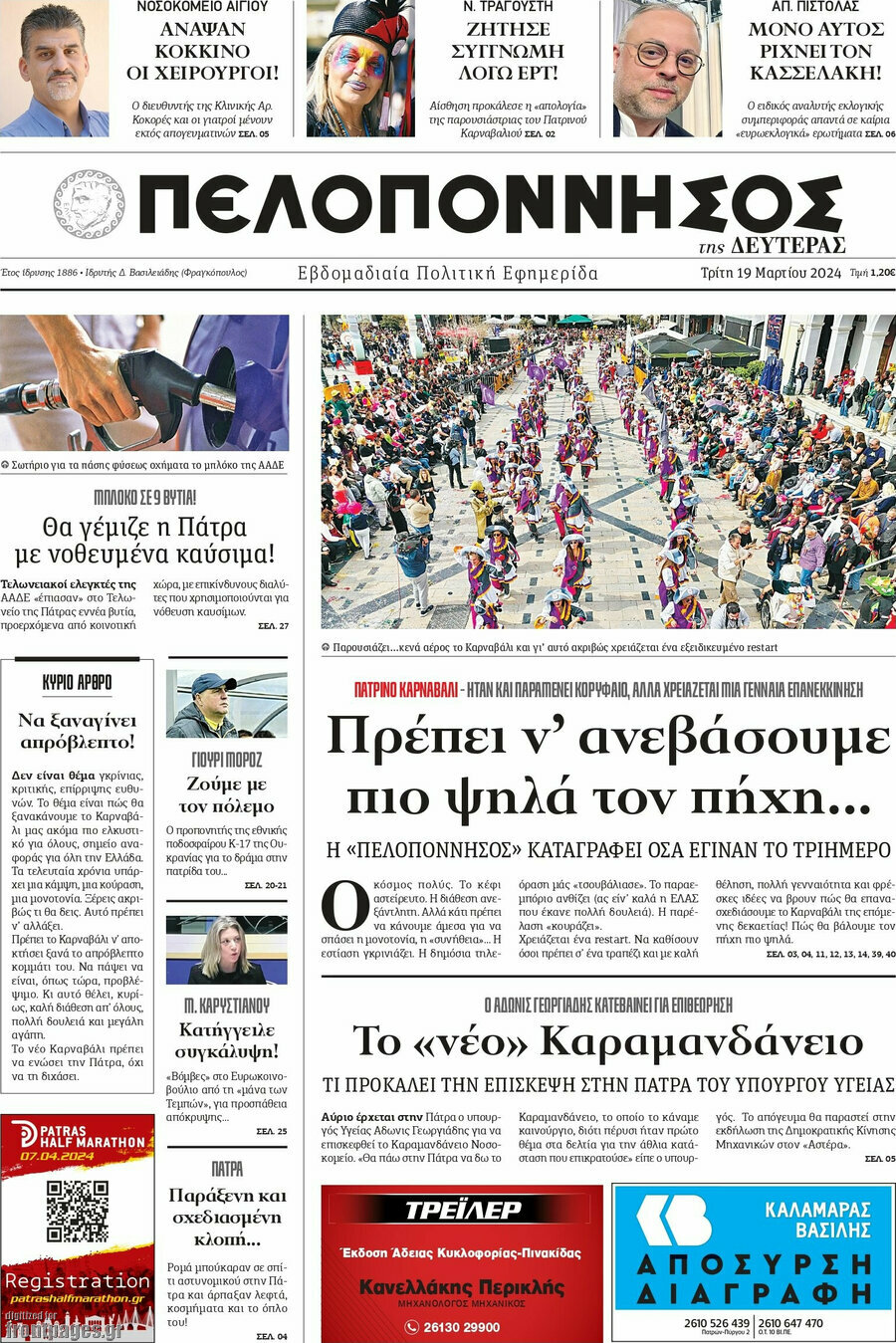 Πελοπόννησος