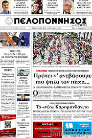 /Πελοπόννησος