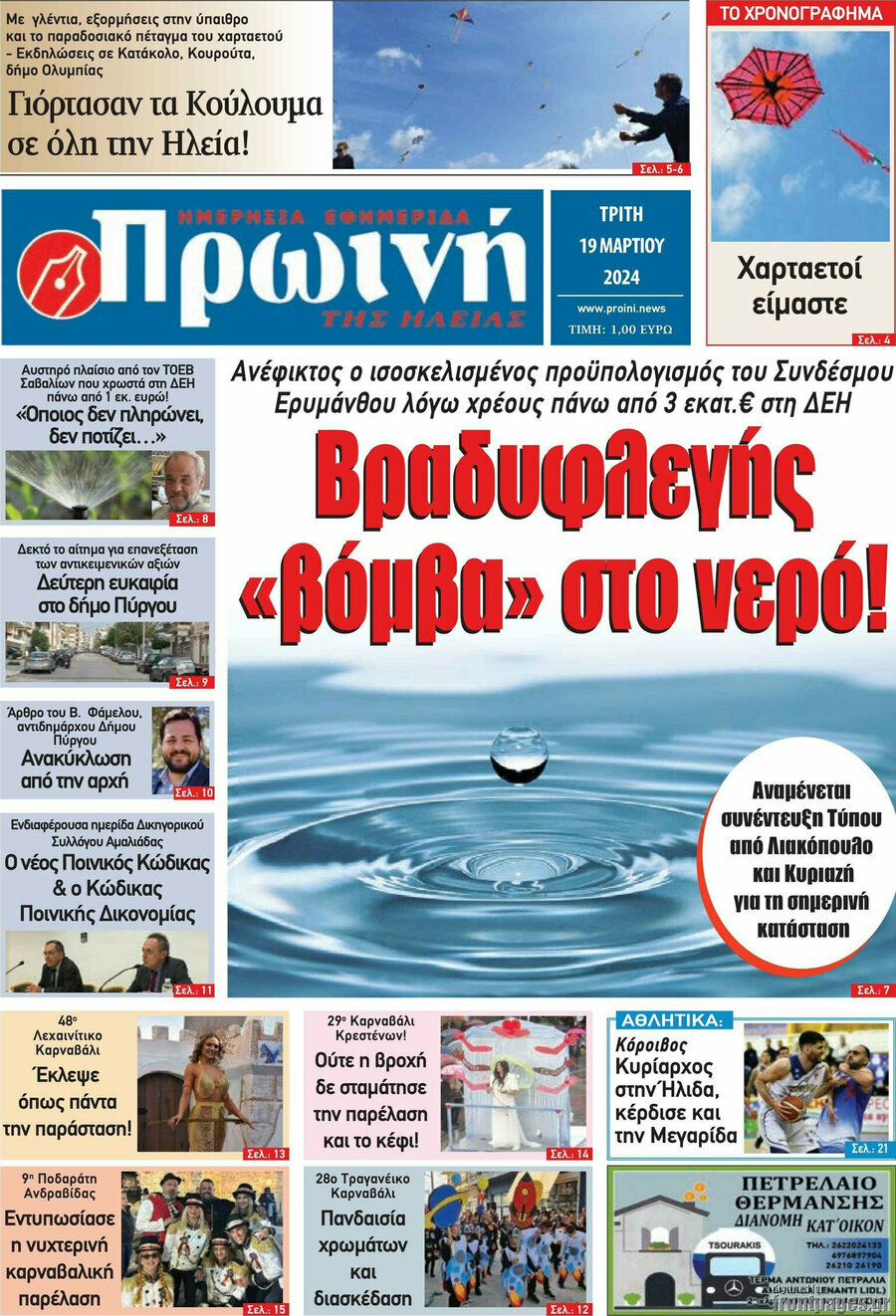 Πρωινή Ηλείας