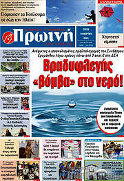 /Πρωινή Ηλείας