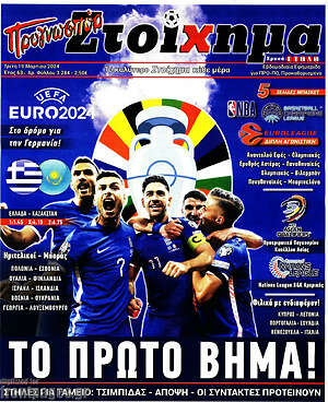 Πρωτοσέλιδο εφημερίδας Προγνωσπόρ Στοίχημα - protoselida