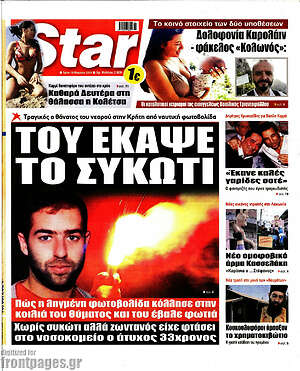 Πρωτοσέλιδο εφημερίδας Star press - protoselida