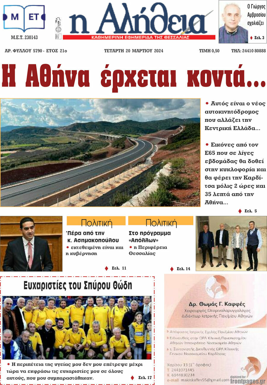 Η Αλήθεια