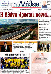 /Η Αλήθεια