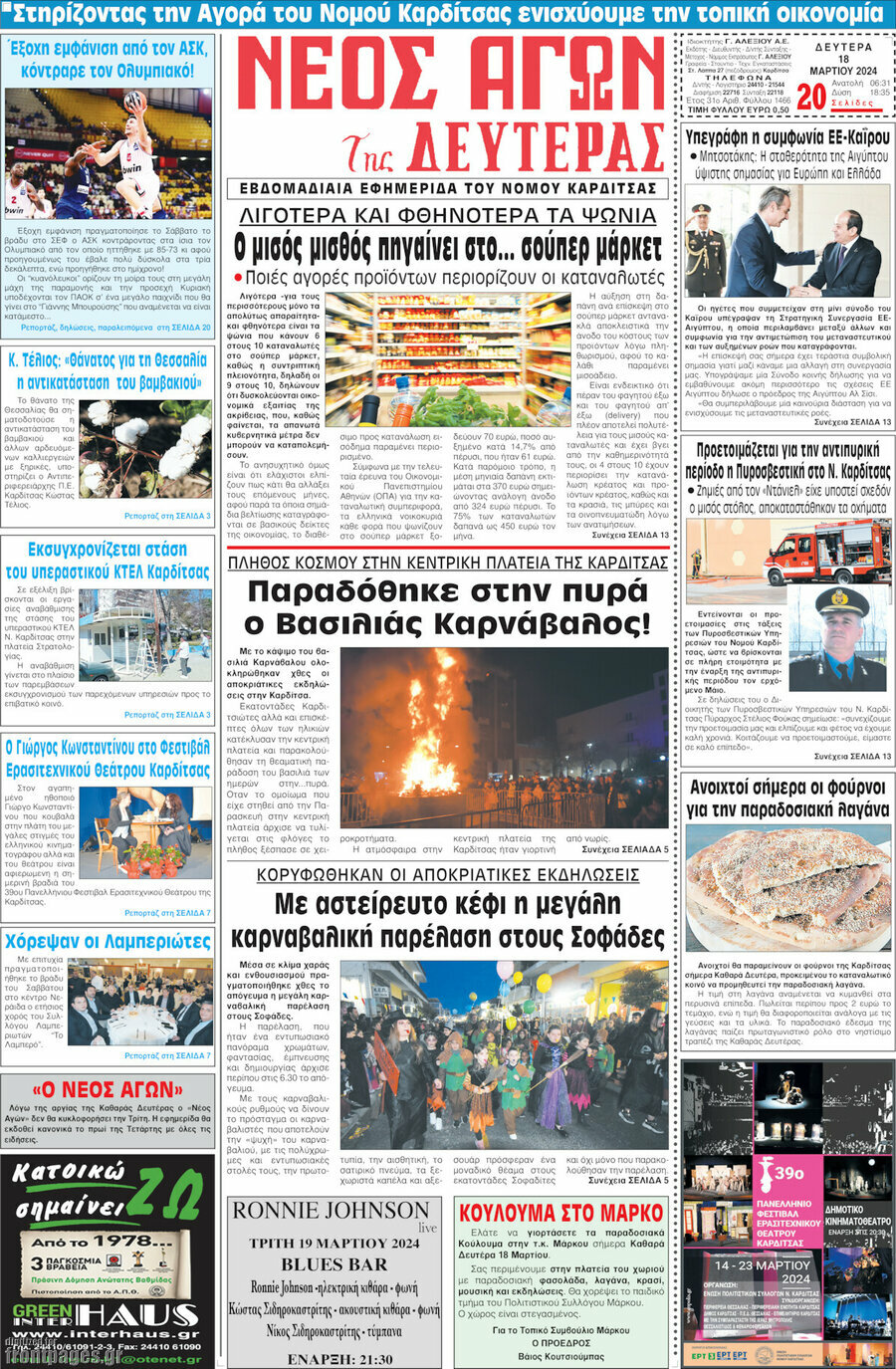 Νέος Αγών
