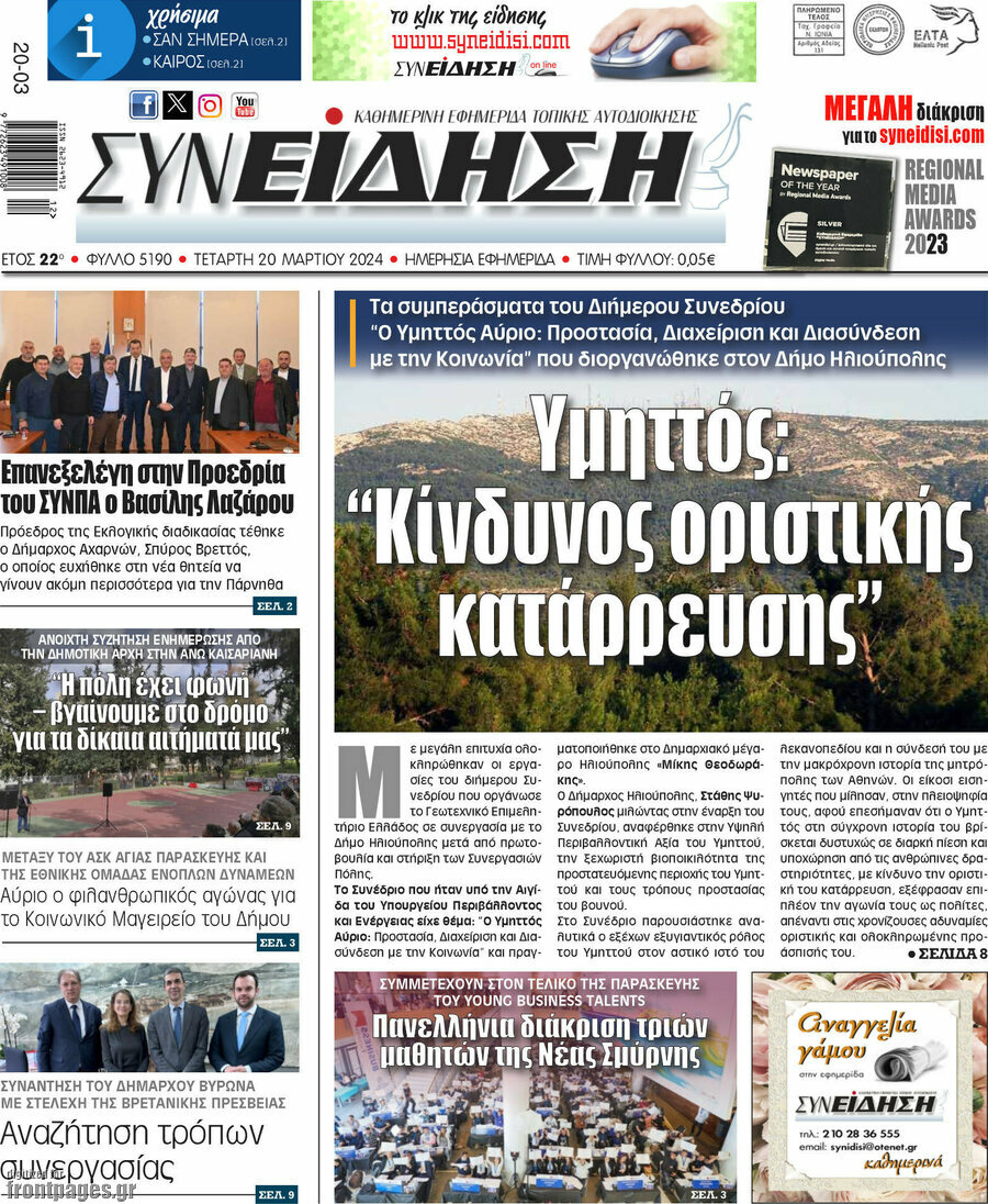 Συνείδηση