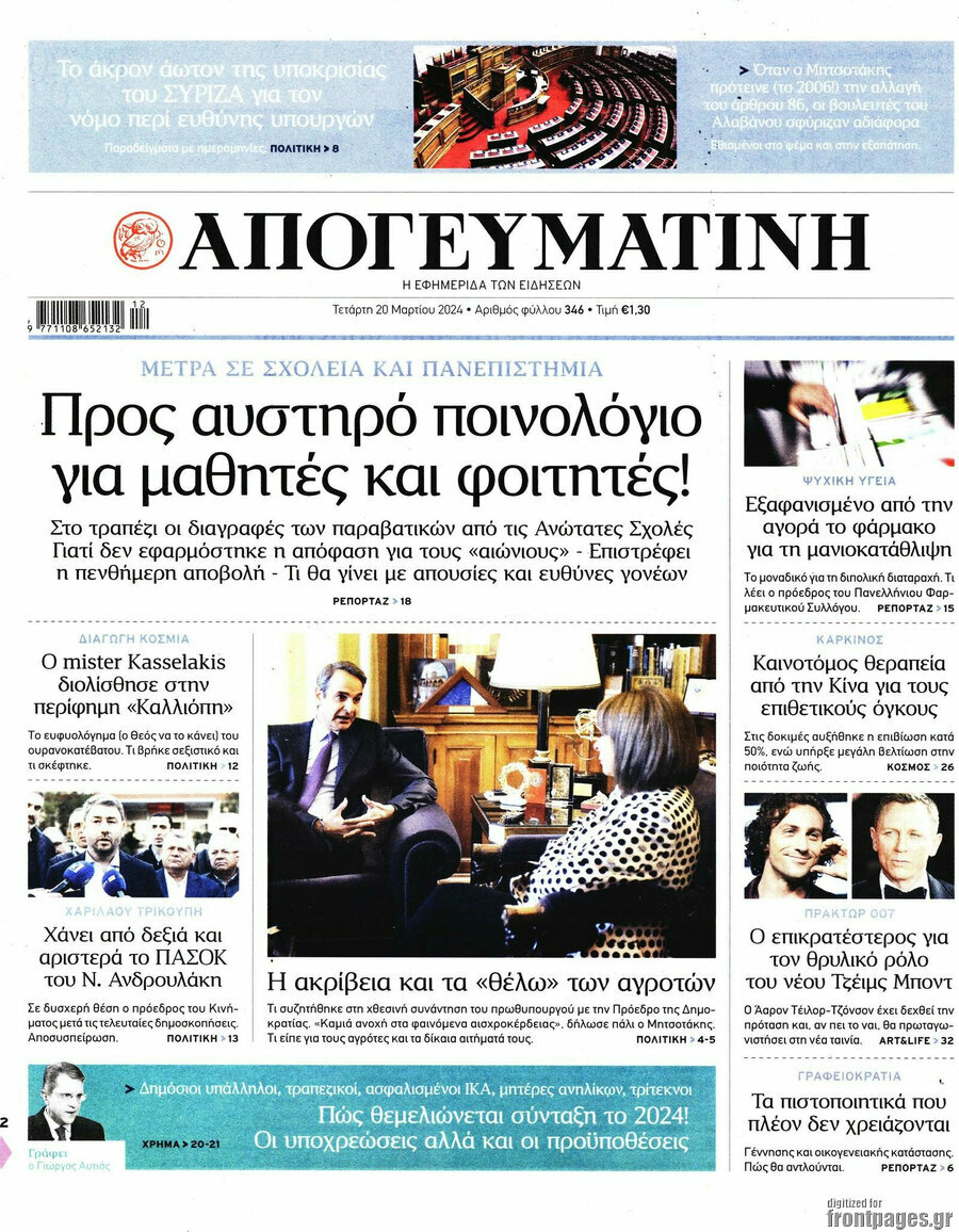 Απογευματινή