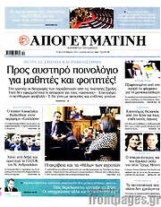 /Απογευματινή