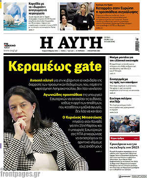 Αυγή: Κεραμέως gate