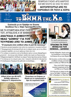 Πρωτοσέλιδο Βήμα της Κω