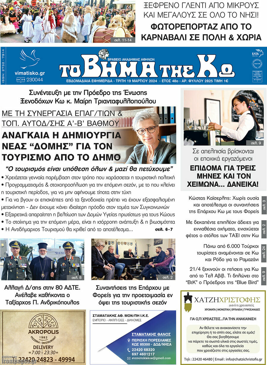 Βήμα της Κω