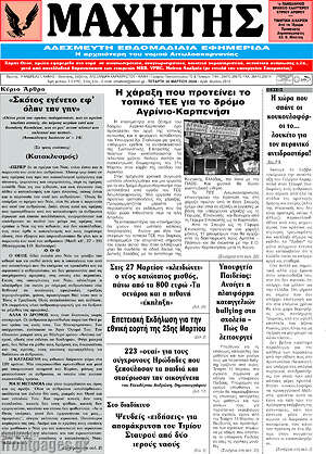 Πρωτοσέλιδο Μαχητής