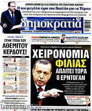 /Δημοκρατία
