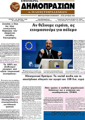 Πρωτοσέλιδο Εφημερίς Δημοπρασιών