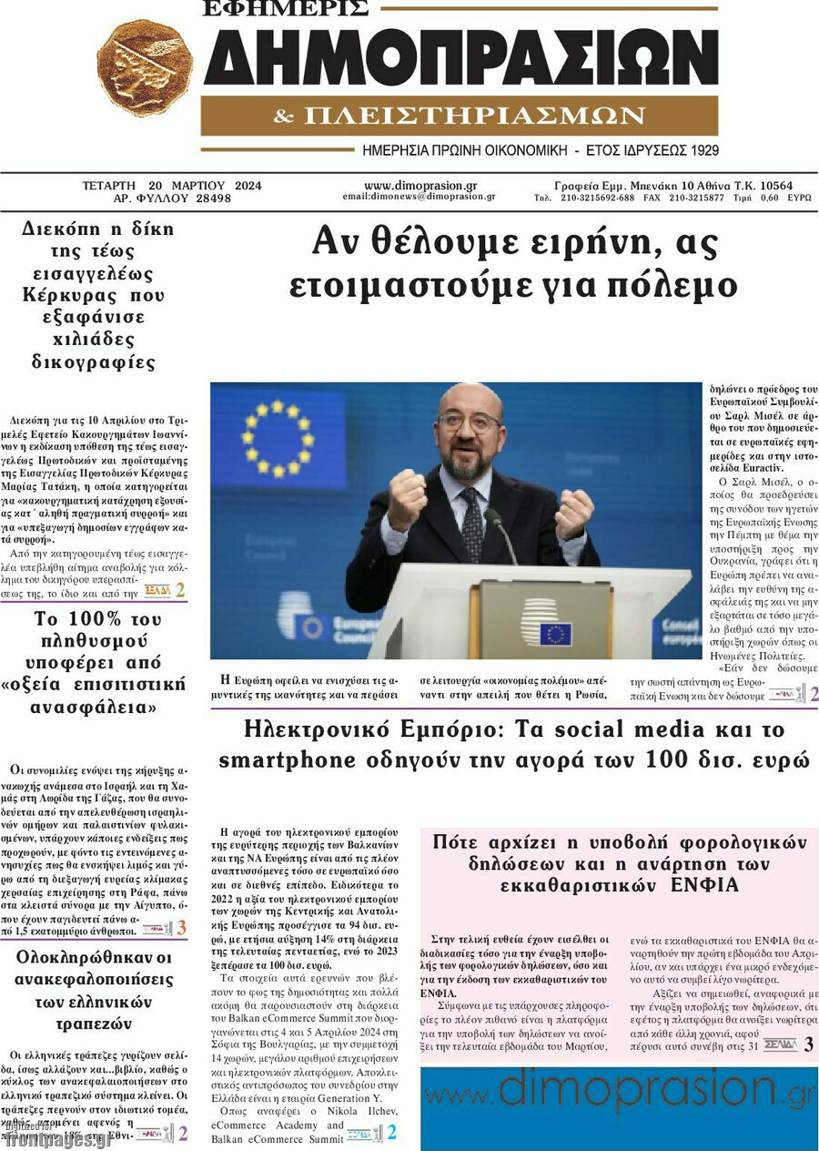 Εφημερίς Δημοπρασιών