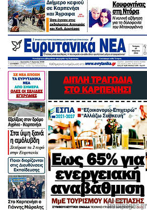 Πρωτοσέλιδο Ευρυτανικά Νέα