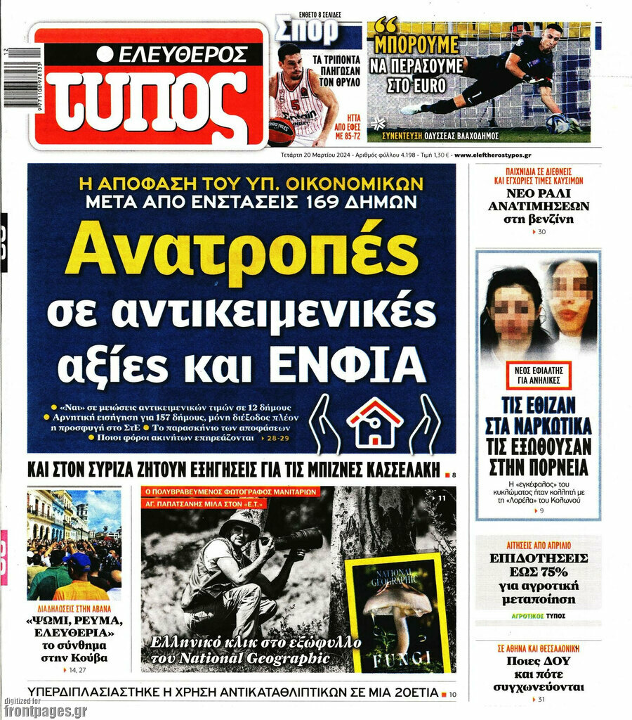 Ελεύθερος Τύπος