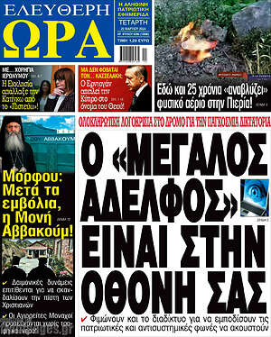 Πρωτοσέλιδο εφημερίδας Ελεύθερη ώρα - protoselida