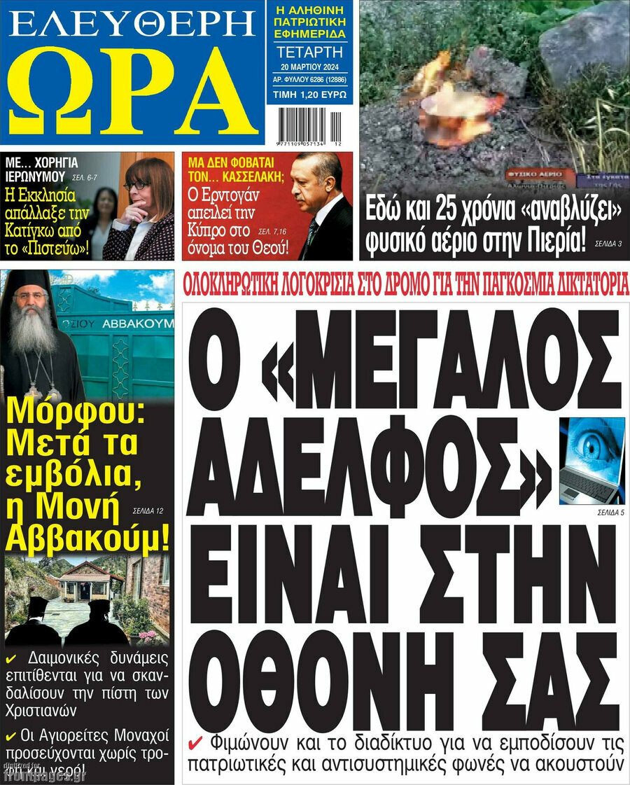 Ελεύθερη ώρα
