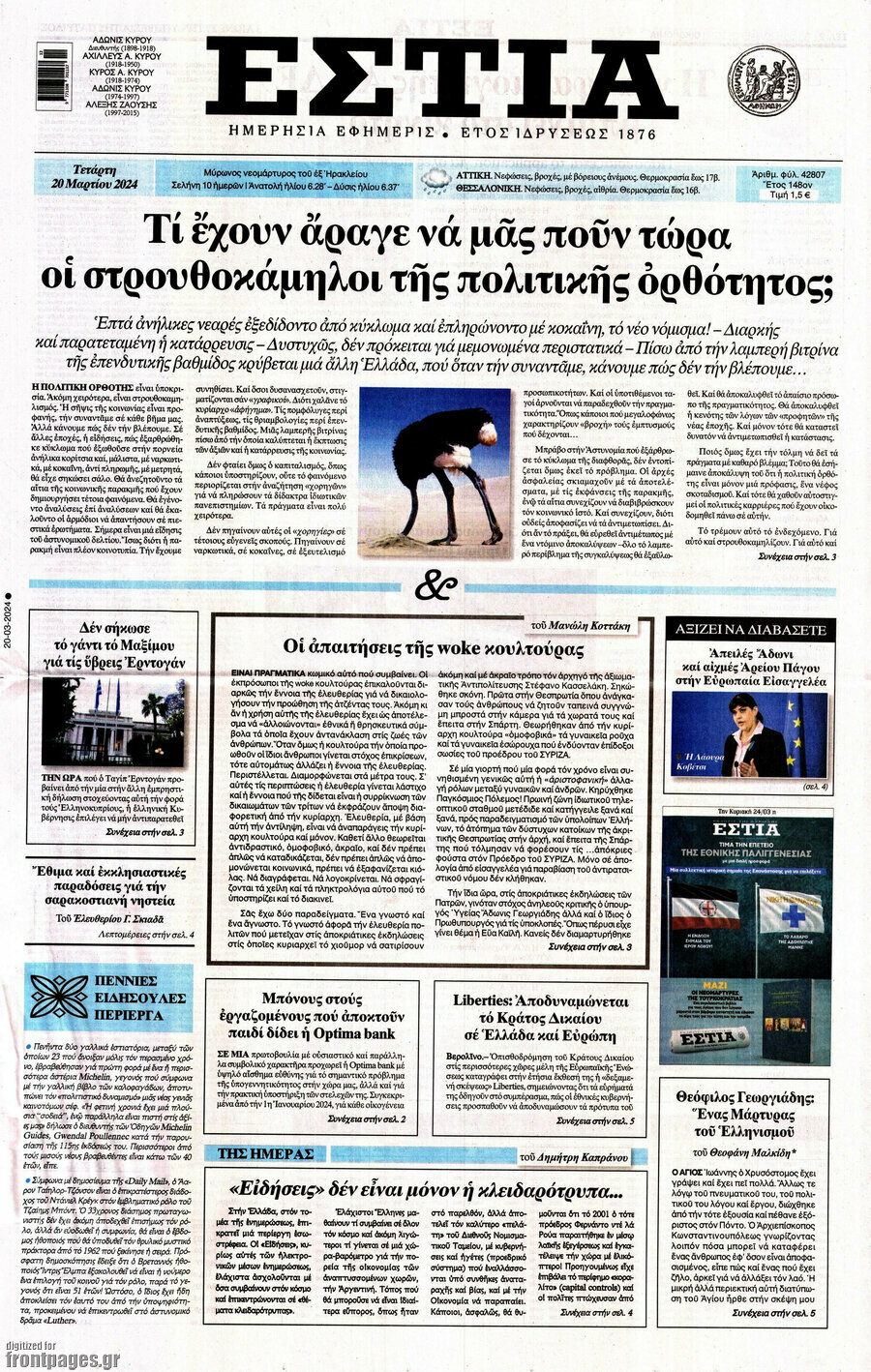 Εστία
