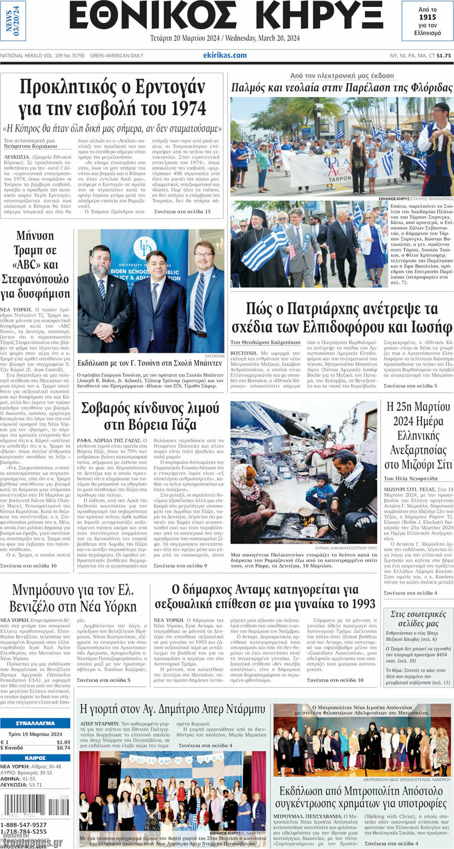 Εθνικός Κήρυξ