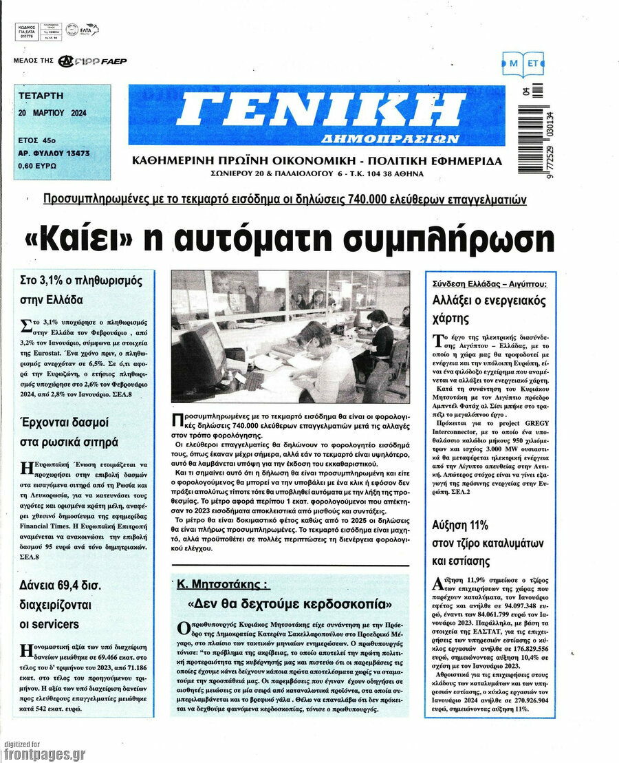 Γενική Δημοπρασιών