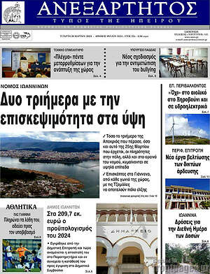 Πρωτοσέλιδο Ανεξάρτητος
