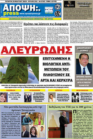 Πρωτοσέλιδο Άποψη