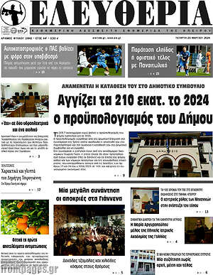 Πρωτοσέλιδο Ελευθερία