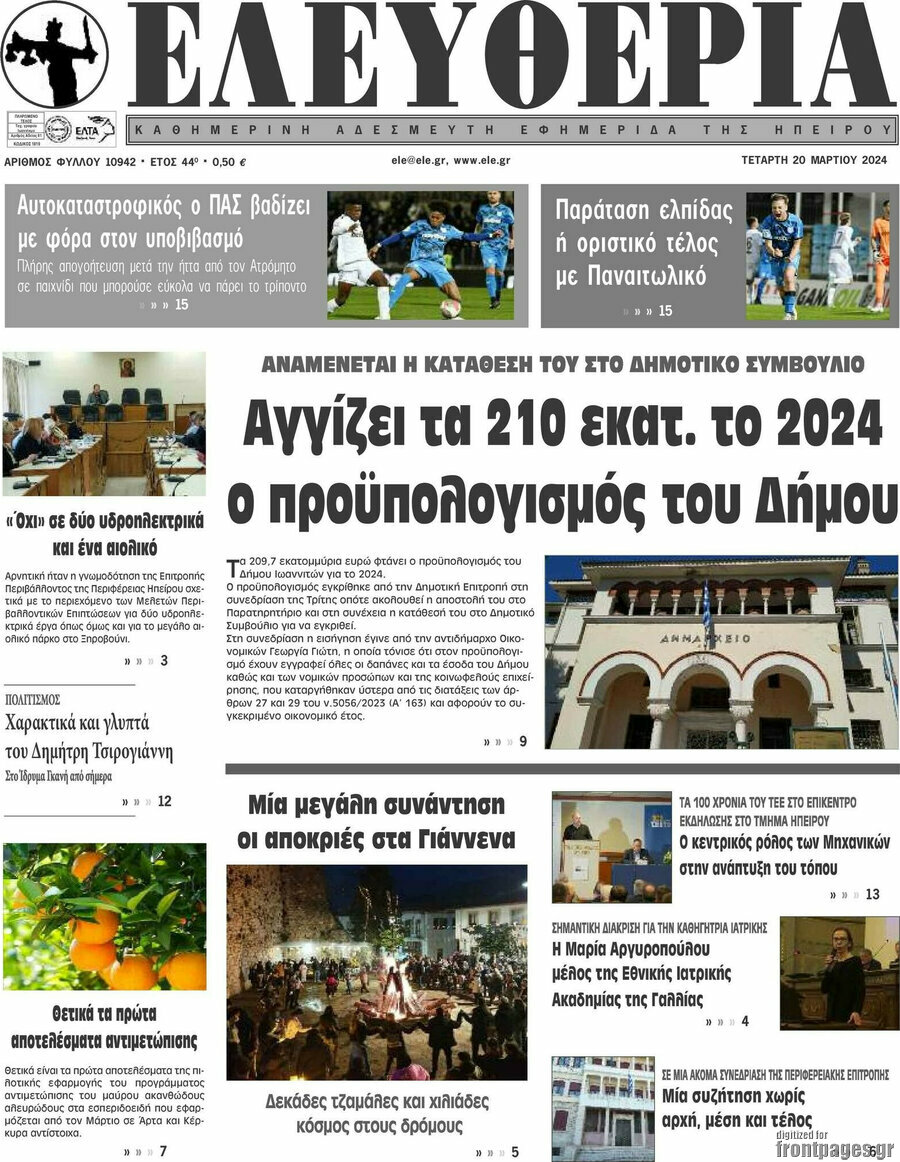 Ελευθερία