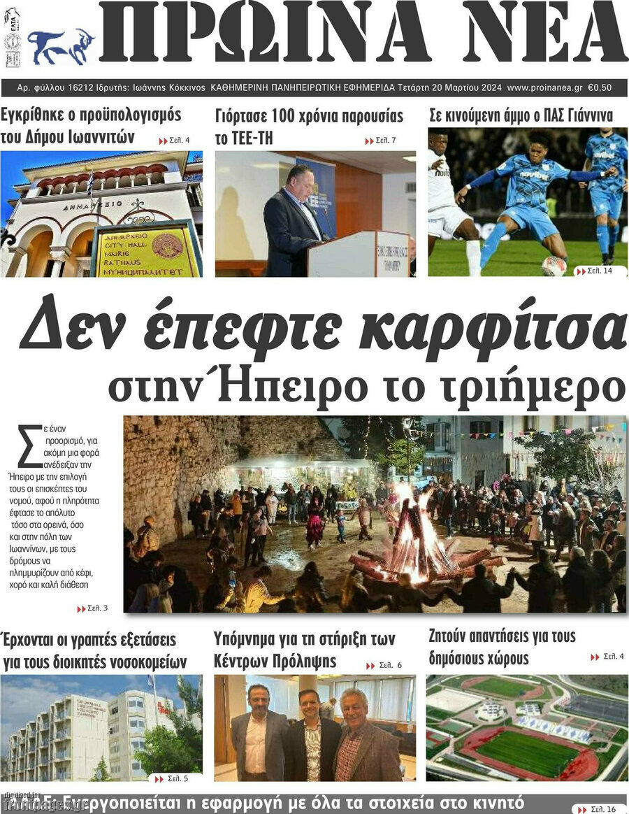 Πρωινά νέα