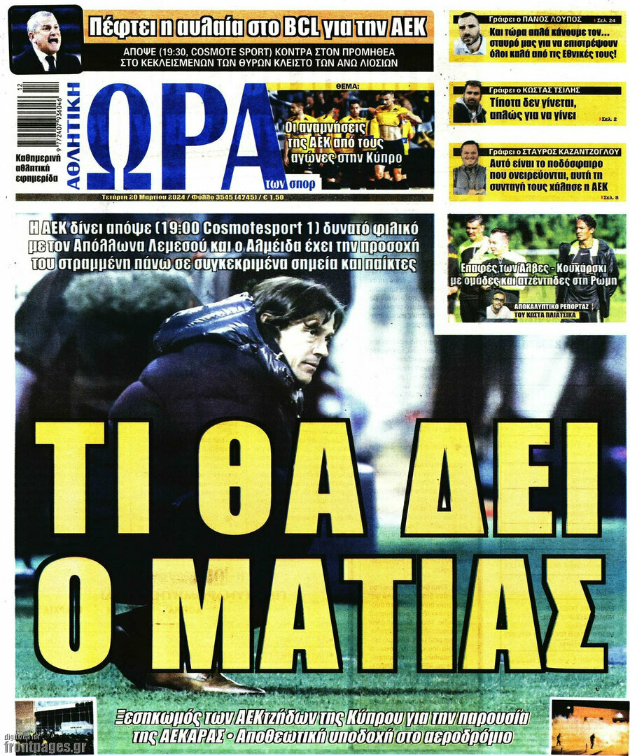 Η Ώρα των Σπορ