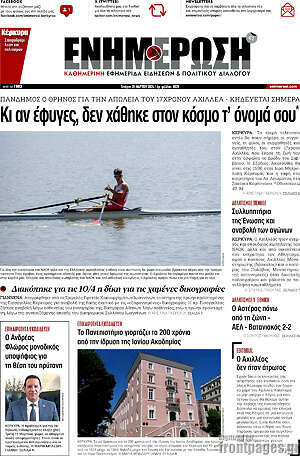 Πρωτοσέλιδο Ενημέρωση