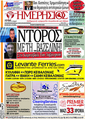 Πρωτοσέλιδο Ημερήσιος
