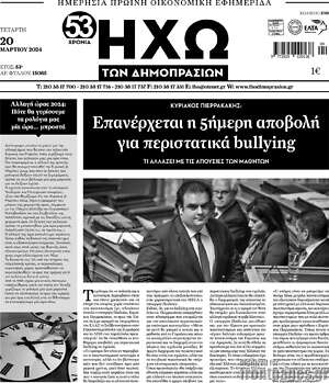 Πρωτοσέλιδο Ηχώ των Δημοπρασιών