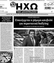 /Ηχώ των Δημοπρασιών