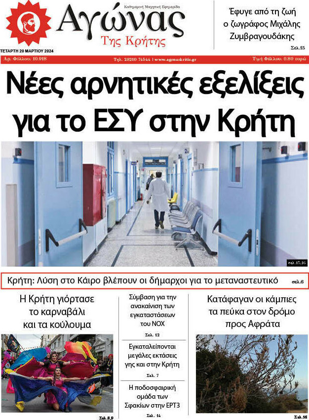 Αγώνας της Κρήτης