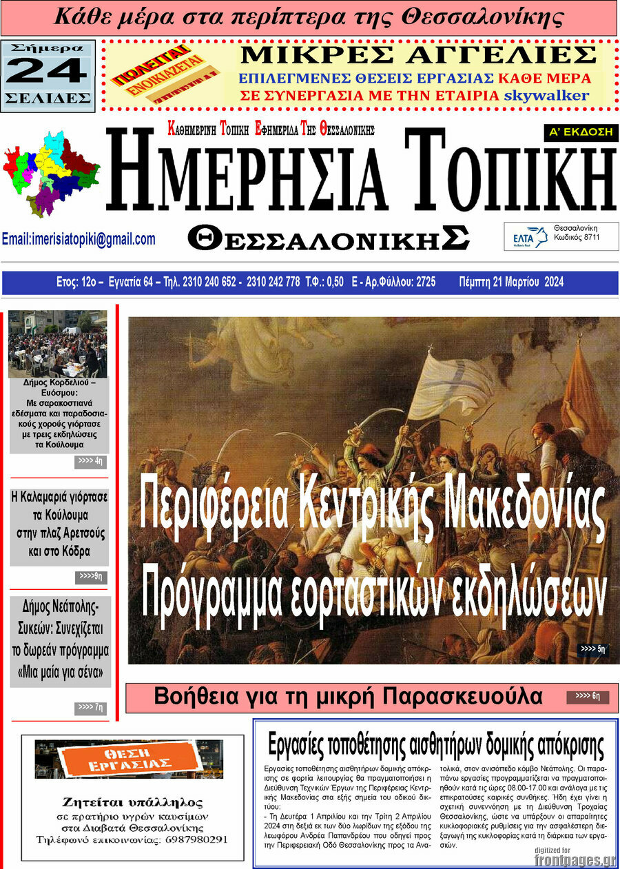 Ημερήσια Τοπική