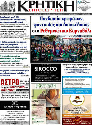 Πρωτοσέλιδο Κρητική Επιθεώρηση