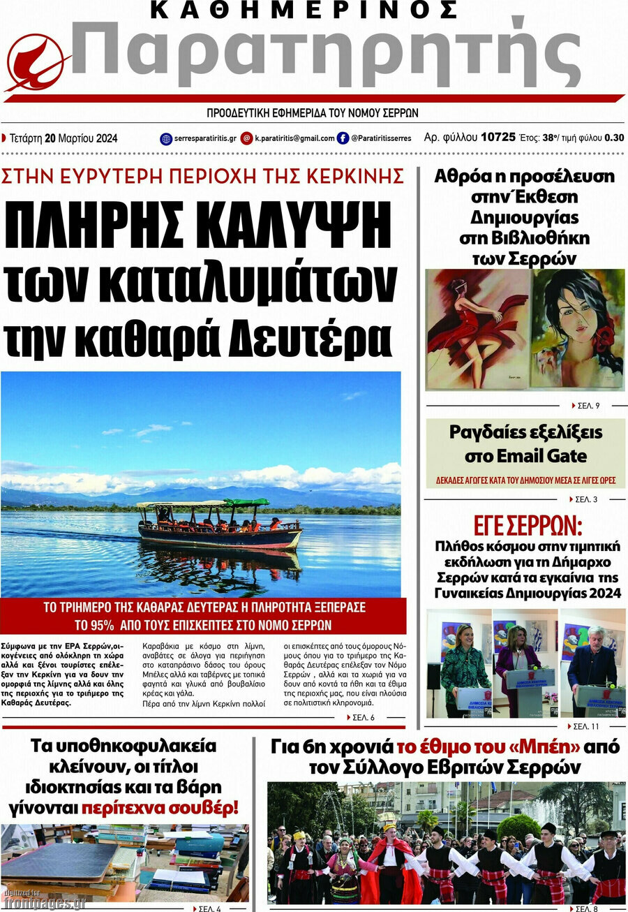 Παρατηρητής