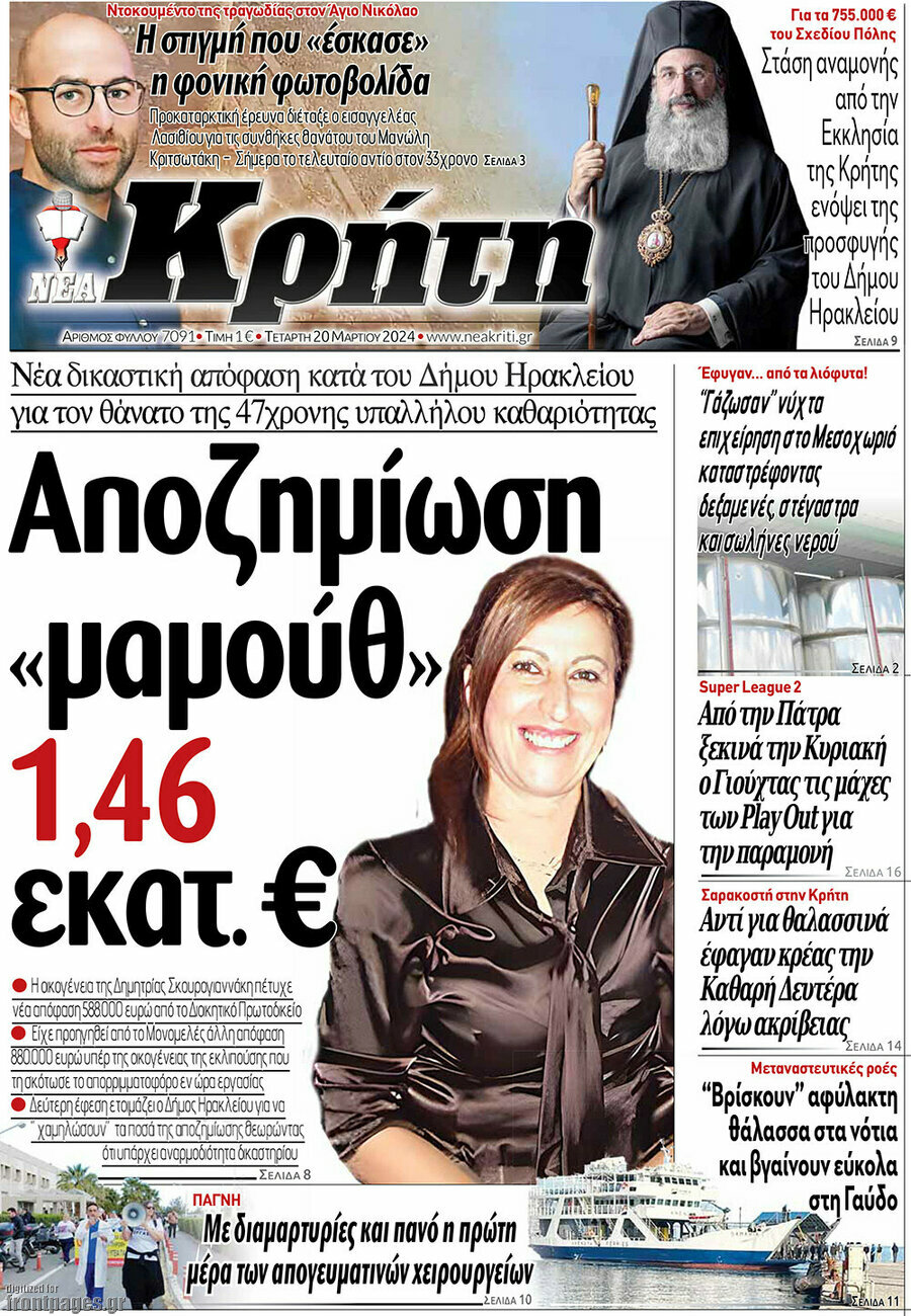 Νέα Κρήτη